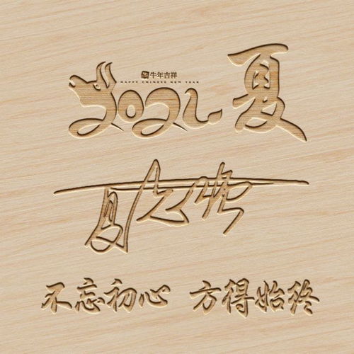 姓氏头像微信头像,2021年杨帆起航签名头像,祝大家牛气冲天