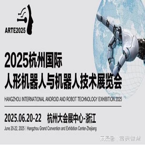  2025杭州机器人展盛大开启人形机器人首次亮相,快来围观