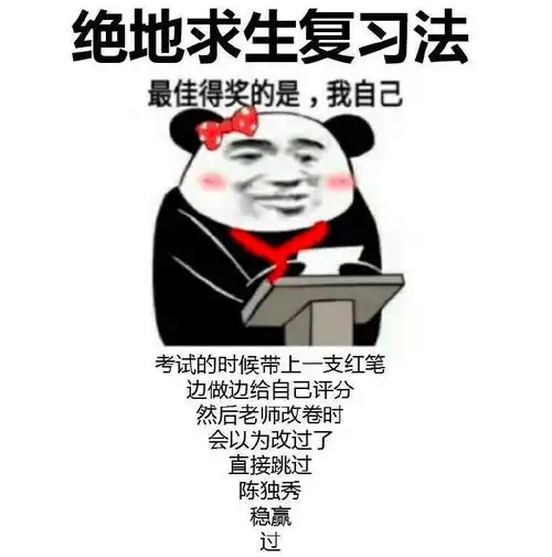  农大,期末复习大法