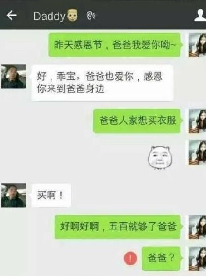  大学生和直男老爸的聊天记录,宛如人间泥石流,叫人防不胜防