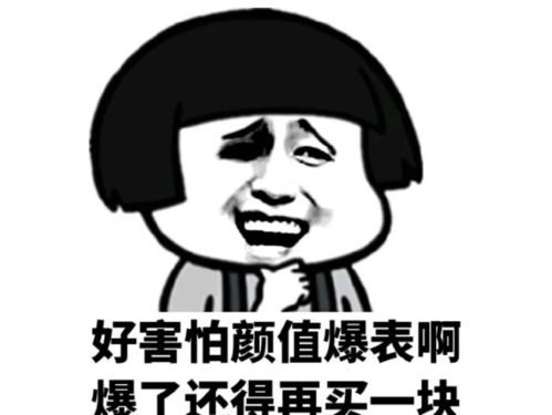 好笑表情包生日快乐