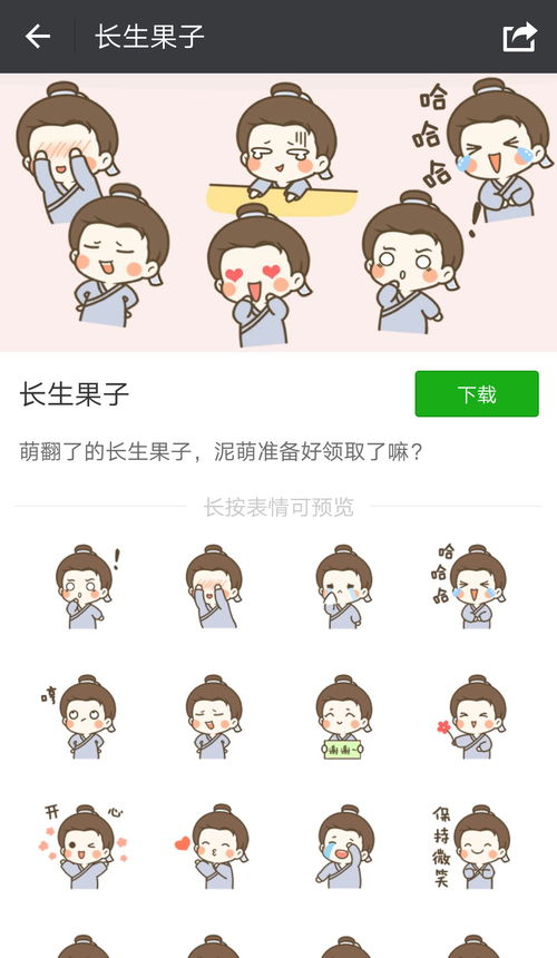  微信有长生果子的表情啦超萌的