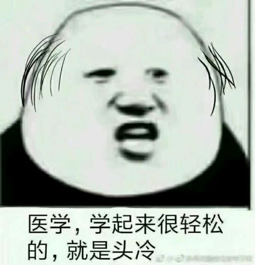  你有哪些医学生用的表情包