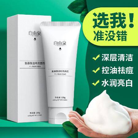  氨基酸洗面奶控油祛痘去黑头美白男女通用洁面乳深层清洁