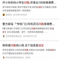  晋中市公安局城区分局网警辟谣五中门口100元请学生上车带路为假消息