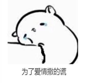 摸摸不哭的表情包喜欢我