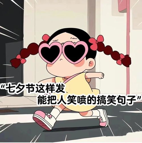 七夕这样发,笑喷你的朋友圈