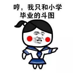  关于小学生的斗图表情包合集