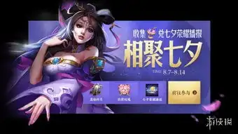  王者荣耀七夕羁绊英雄都有谁七夕羁绊英雄汇总游侠手游