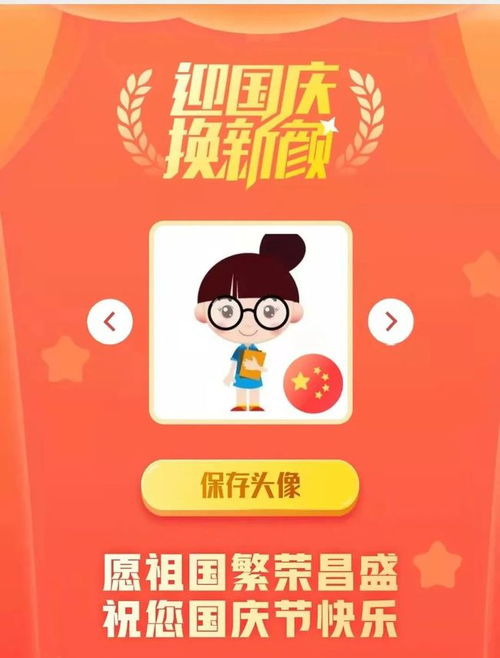  向国旗敬礼,领国庆专属微信头像