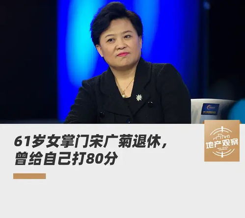  5000亿房企女掌门退休曾每早7点半上班,没有节假日