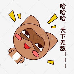 得意奸诈的表情包