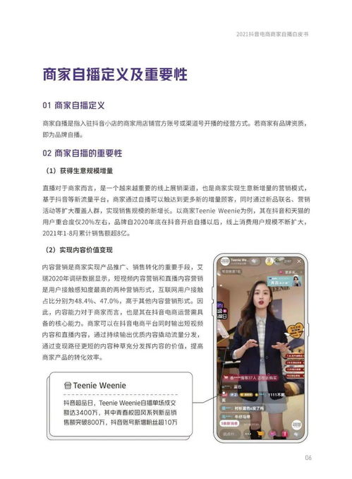  最新2021抖音电商商家自播白皮书重磅来袭