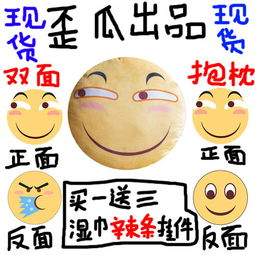  歪瓜出品动漫周边二次元滑稽抱枕表情包qq搞笑脸宅男靠枕恶搞枕头