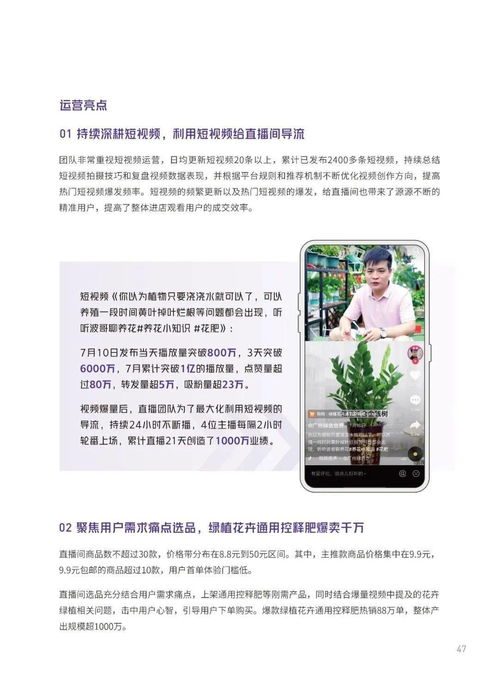  最新2021抖音电商商家自播白皮书重磅来袭