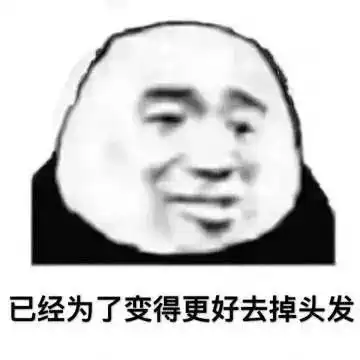  拒陷秀发不爱我窘境,养元青控油防脱洗发水让人支楞起来啦