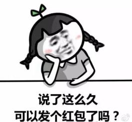  微信抢红包表情包