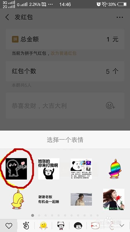  微信抖音红包画小人biu爱心怎么弄