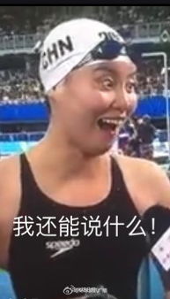优秀的表情包视频傅园慧