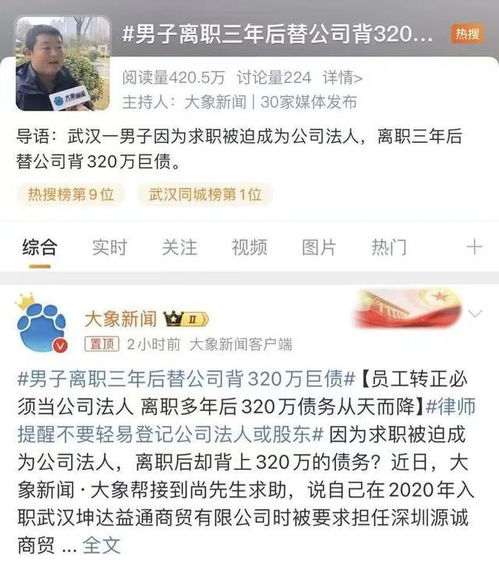  入职必须当法人男子离职三年后替公司背320万巨债
