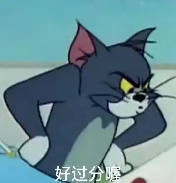  表情包猫和老鼠来咯