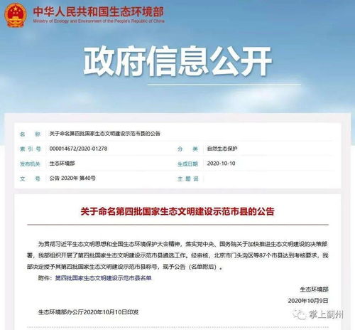  蓟州区被授予第四批国家生态文明建设示范市县称号