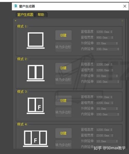  3dmax窗户一键生成插件