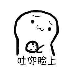  好运泡泡澡的相册沙雕表情包头像