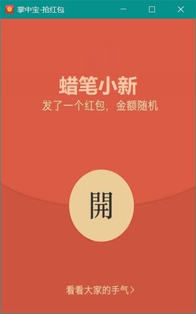  java小项目抢红包demo手气红包普通红包