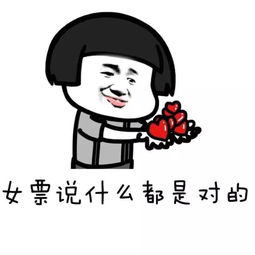  开撩表情包丨女票说什么都是对的
