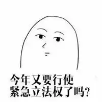  法学生表情包微信头像图片大全