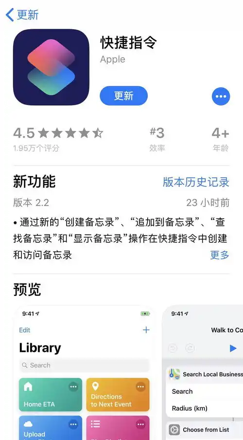  表情苹果快捷指令更新新增多个备忘录指令应用表情
