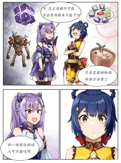  原神刻晴风元素注入漫画免费原神刻晴风元素注入漫画