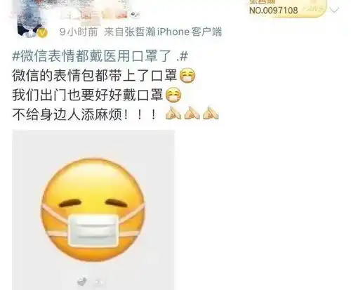  微信表情戴上了医用口罩