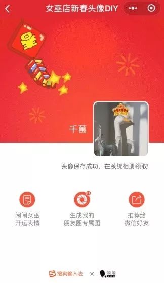  闹闹女巫独家奉送12星座春节开运表情包