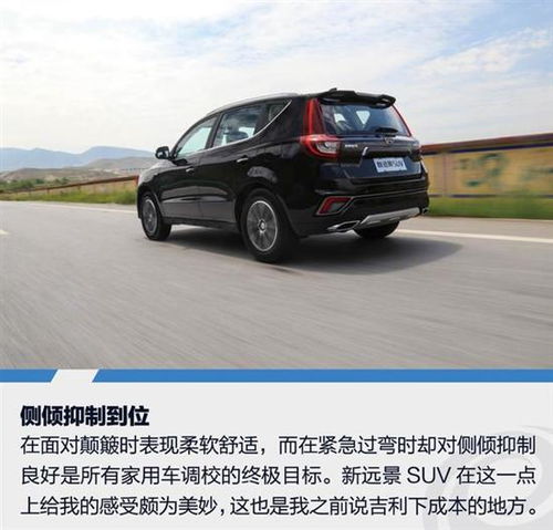  吉利新远景suv行不行拿到高原来验验货