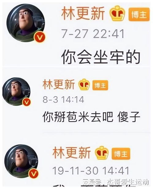  笑不活了网友内涵他是林狗,林更新称最近自己不太方便回怼