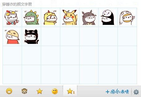  穿睡衣的颜文字君表情包