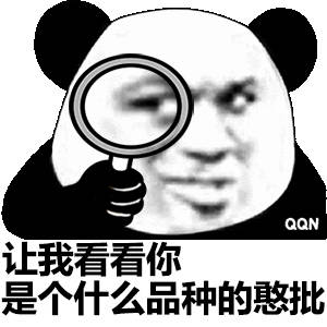 放大招表情包贴吧