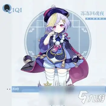  原神七七冰寒流转怎么样全新角色介绍