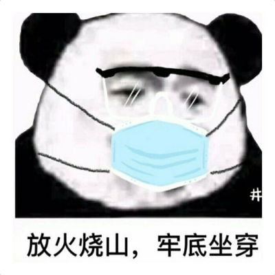  沫兮口罩熊猫头表情包情头外卡通动漫头像我要个性网