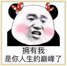  最近超萌表情包火了,一本正经装可爱,网友脸真的不值钱了