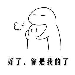  给女朋友发的表情包跟我混吧,有我一口饭吃就有你一个碗刷