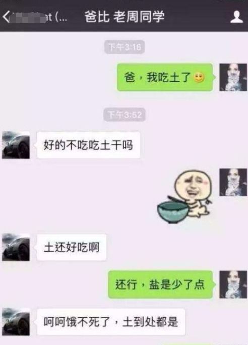  大学生和直男老爸的聊天记录,宛如人间泥石流,叫人防不胜防
