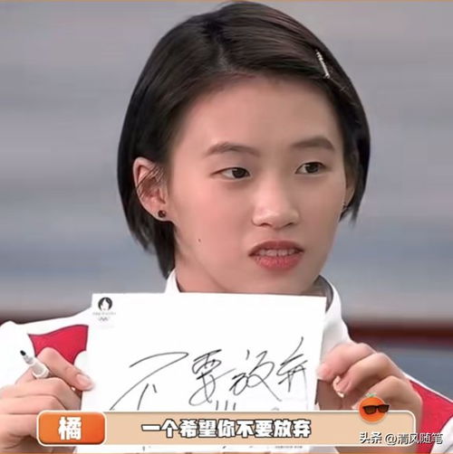  笑翻了全红婵留言陈芋汐,字迹曝光,网友直呼果真字如其人