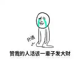  仙女们会不会在意朋友圈没人点赞呐