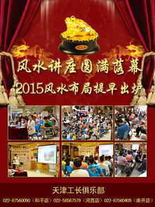  7月27号环渤海有风水讲座,免费听天津装修