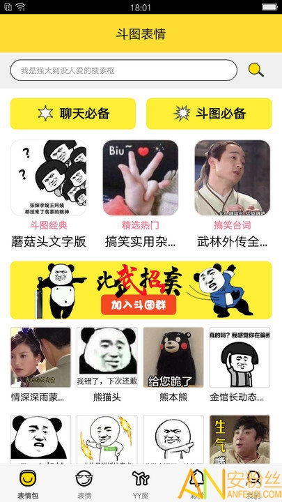  斗图表情制作神器最新版下载斗图表情制作神器app下载v4.3.7安卓版安粉丝手游网