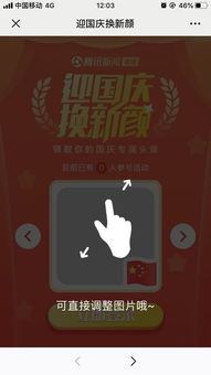  微信头像添加国旗方法附添加入口