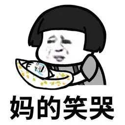  蘑菇头骂人妈的xx表情包下载蘑菇头骂人妈的xx系列表情包高清无水印极光下载站